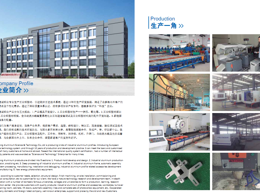 工業(yè)鋁型材廠家您選對了嗎？